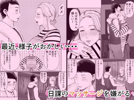 むちむちおばあちゃんの秘密のマッサージ サンプル 2