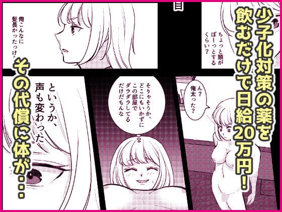 遊ぶ金を稼ぐため女体化なんて、割りに合わなくねぇ？ サンプル 4