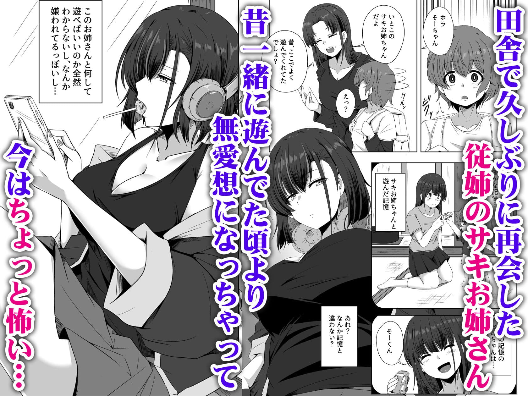 母の実家で再会した少し怖い従姉が親に隠れてエッチな遊びを教えてくれた サンプル 1