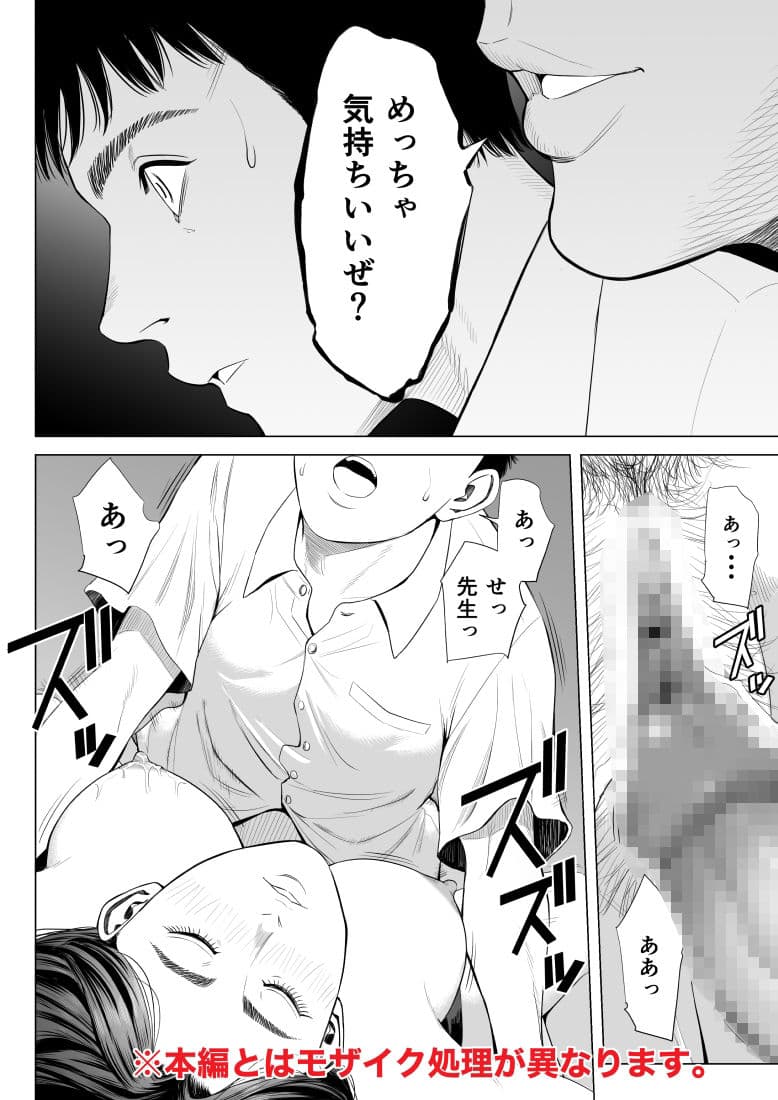 三上先生〜依怙贔屓教師の悲惨な末路〜 サンプル 4