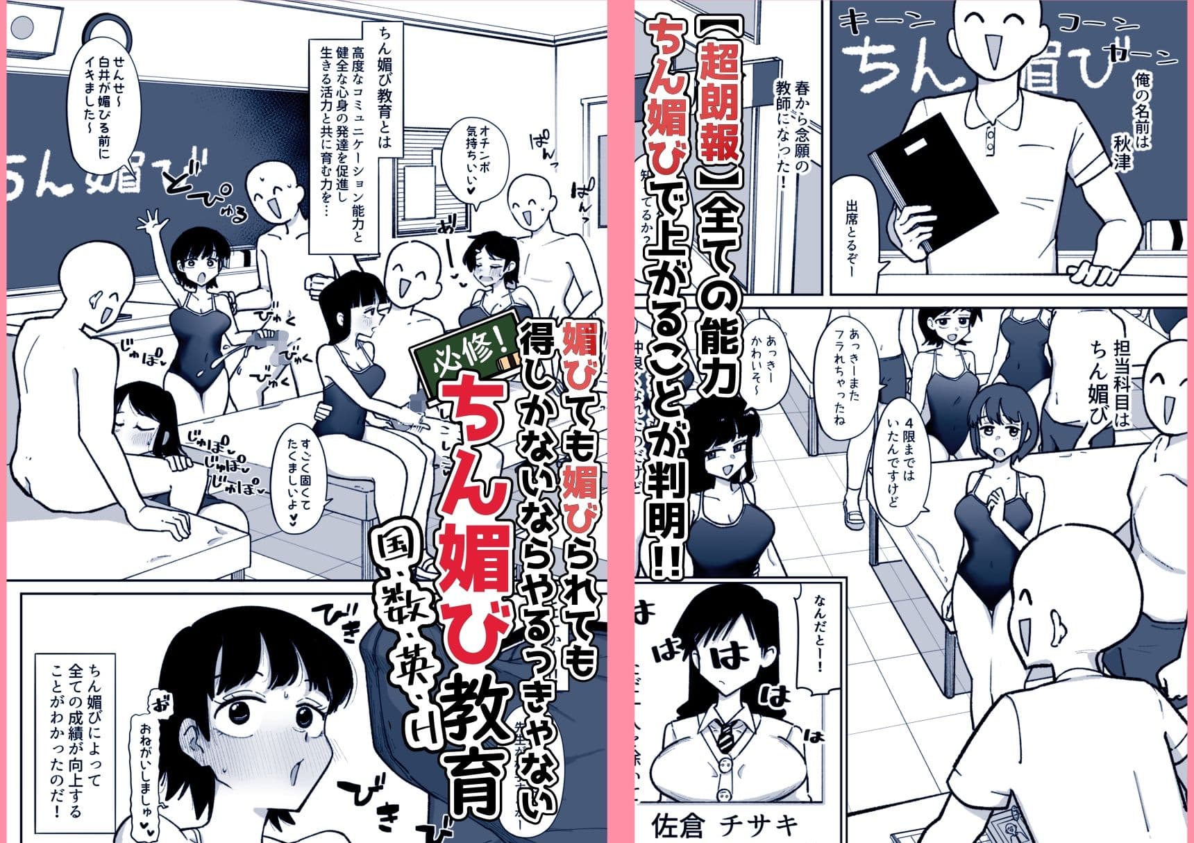 必修！ちん媚び教育  生イキギャルはちん媚びなんて絶っっっっ対しない サンプル 1