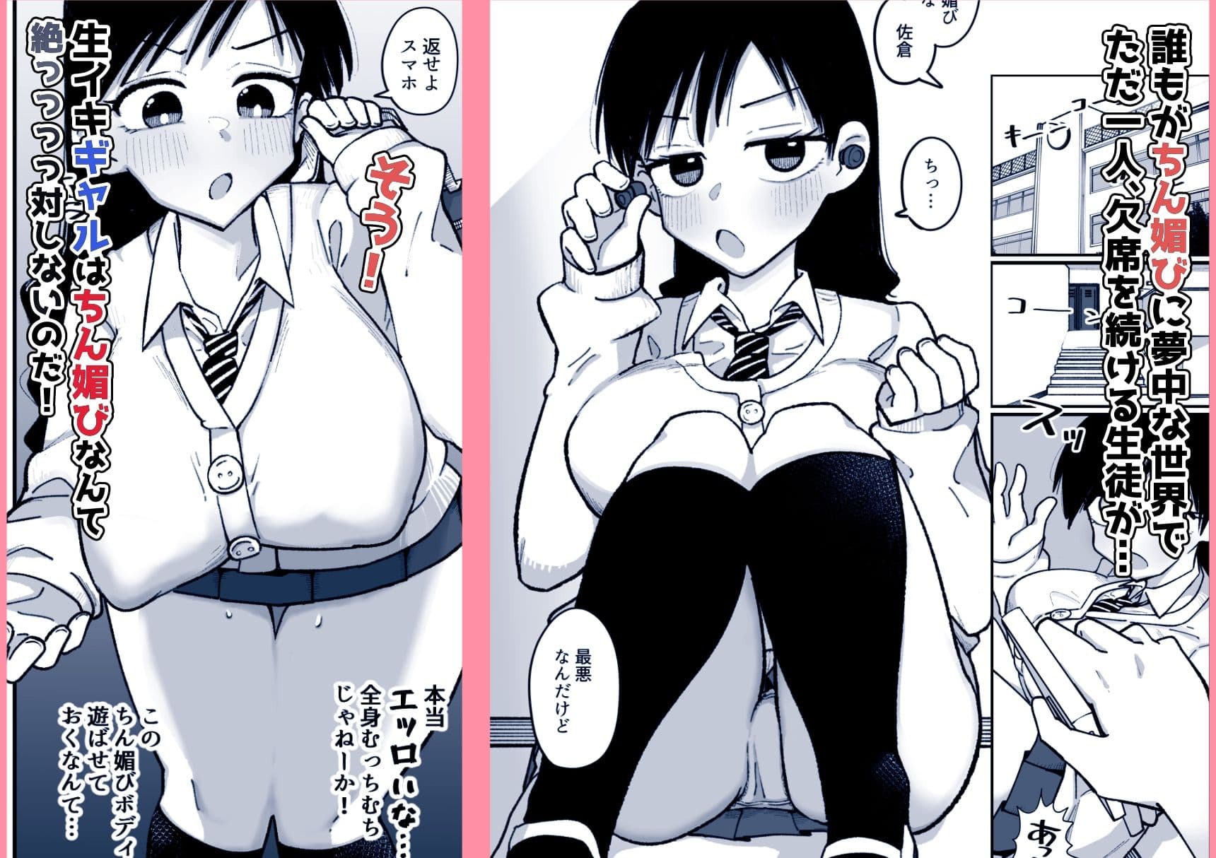 必修！ちん媚び教育  生イキギャルはちん媚びなんて絶っっっっ対しない サンプル 2