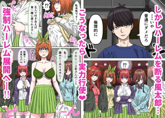 五等分（はーと）花嫁IF「ハーレムエンド」 サンプル 2