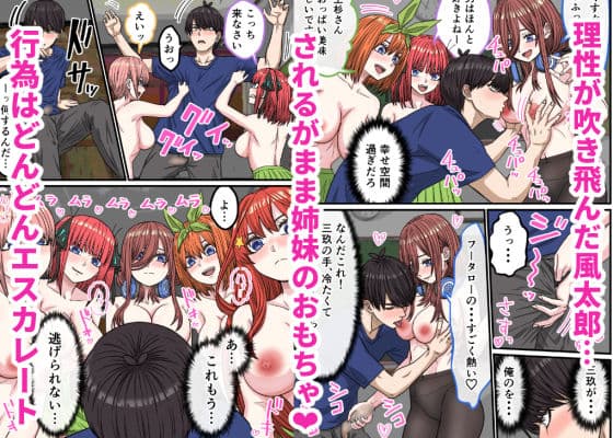 五等分（はーと）花嫁IF「ハーレムエンド」 サンプル 4