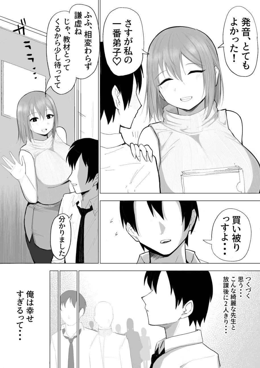 TS母乳。〜先生、乳内射乳させてくださいっ!〜 サンプル 1