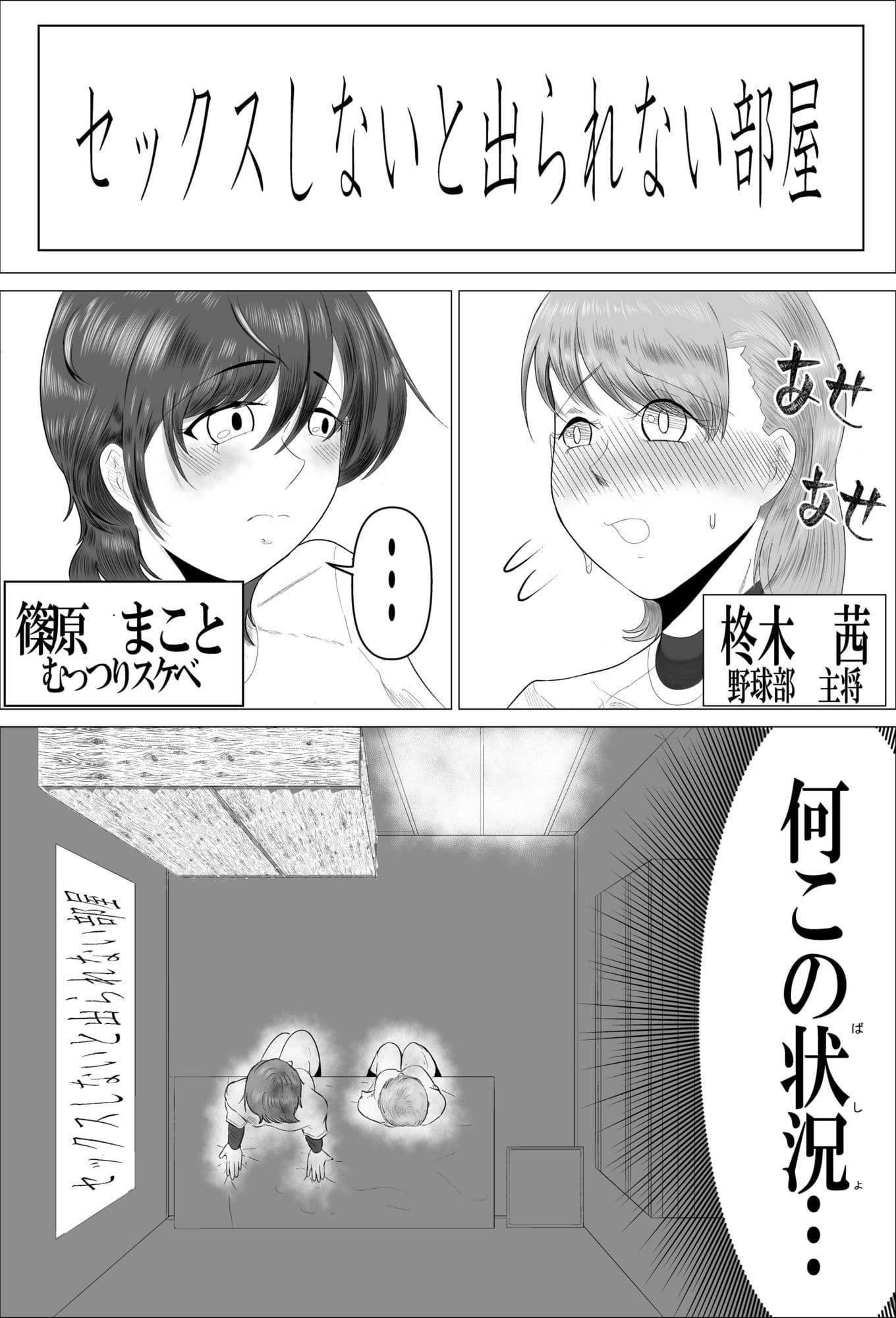 SEXしないと出られない部屋とはSEXしないと出られないーと言うこと サンプル 2