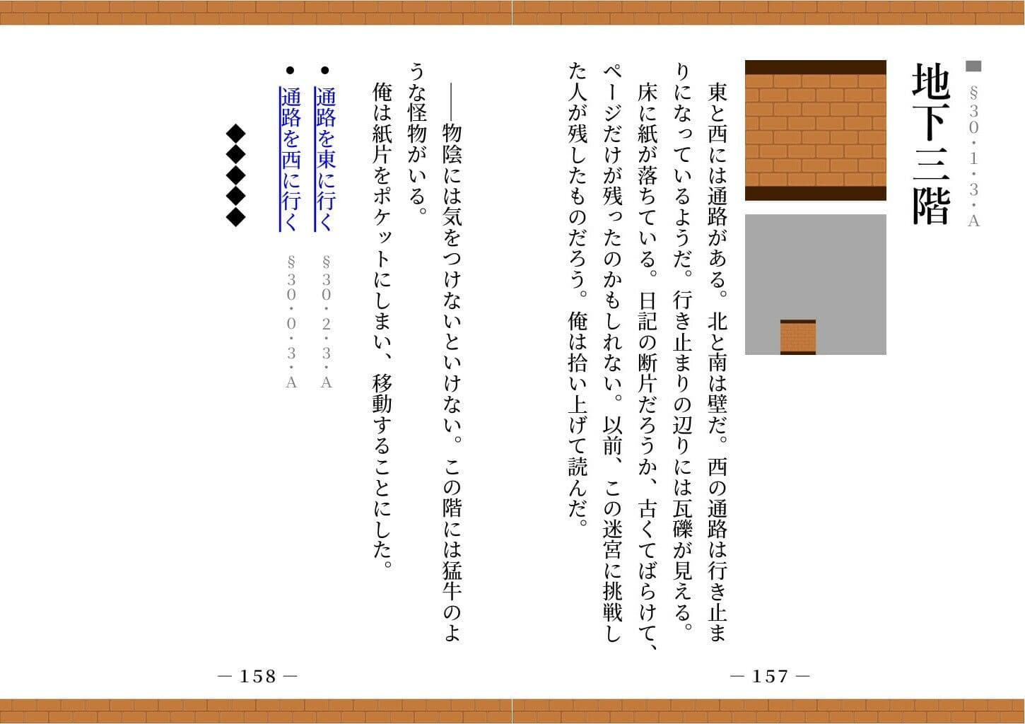 【ゲームブック】TSダンジョンから脱出せよ！ サンプル 2