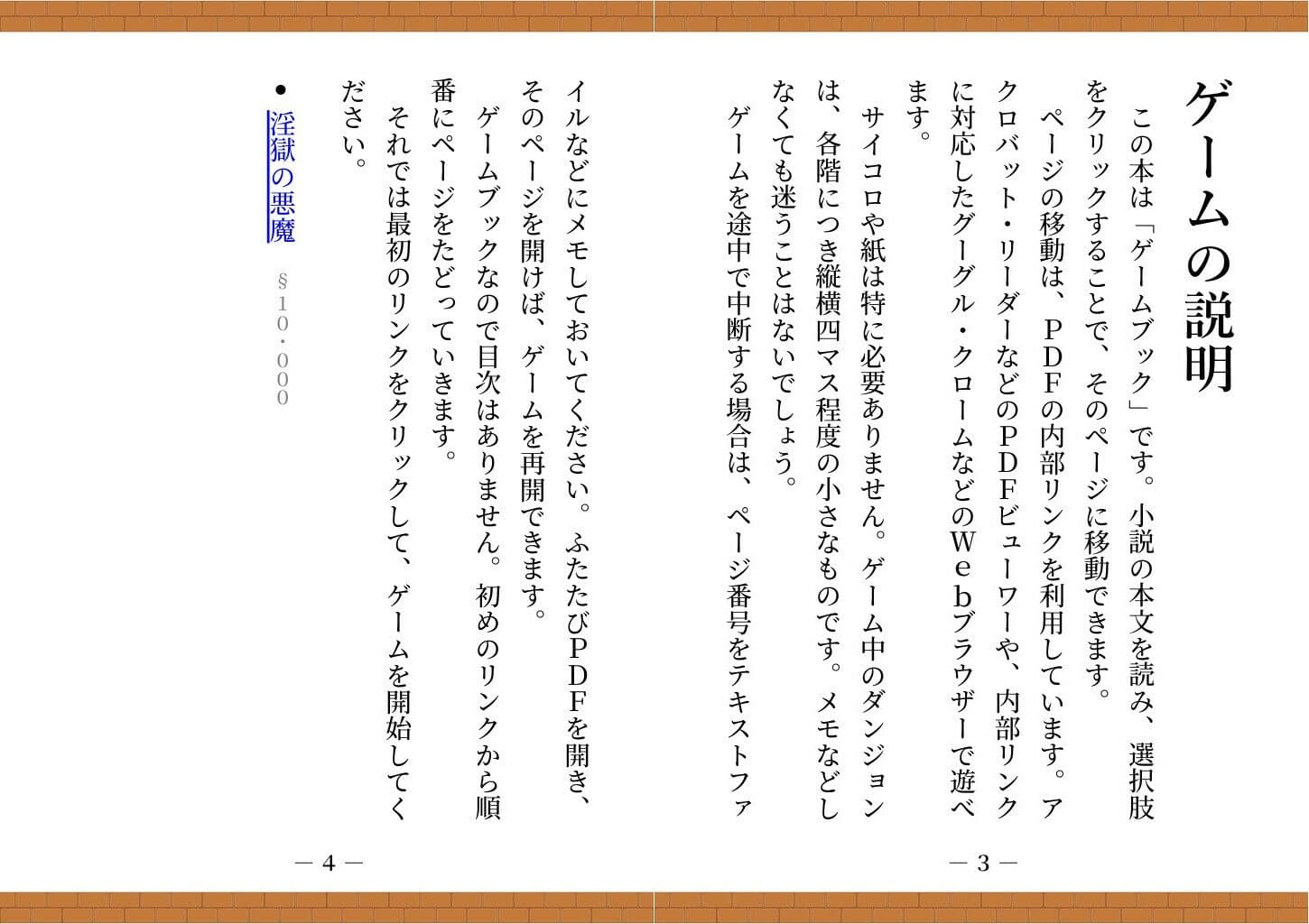 【ゲームブック】TSダンジョンから脱出せよ！ サンプル 3