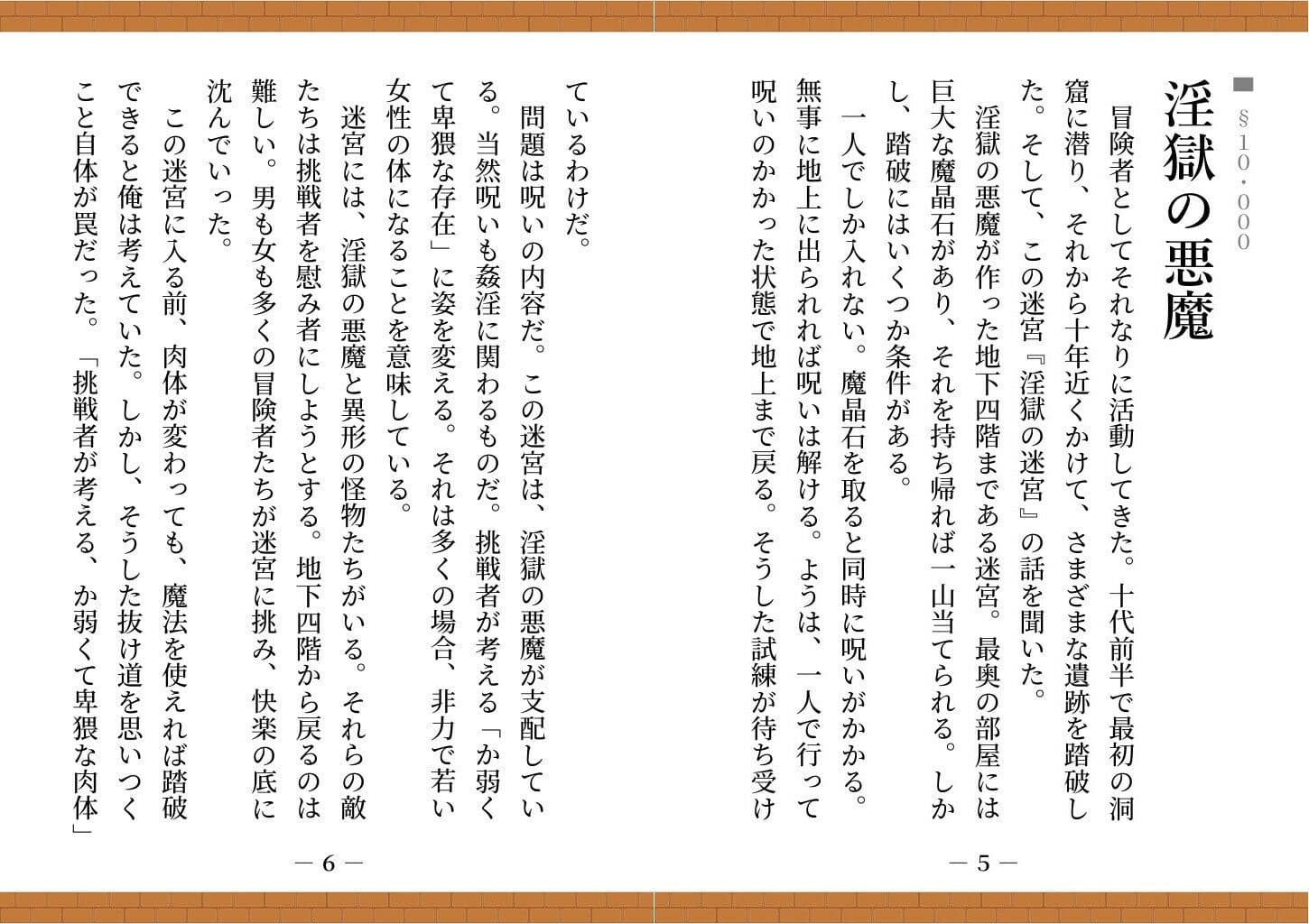 【ゲームブック】TSダンジョンから脱出せよ！ サンプル 4