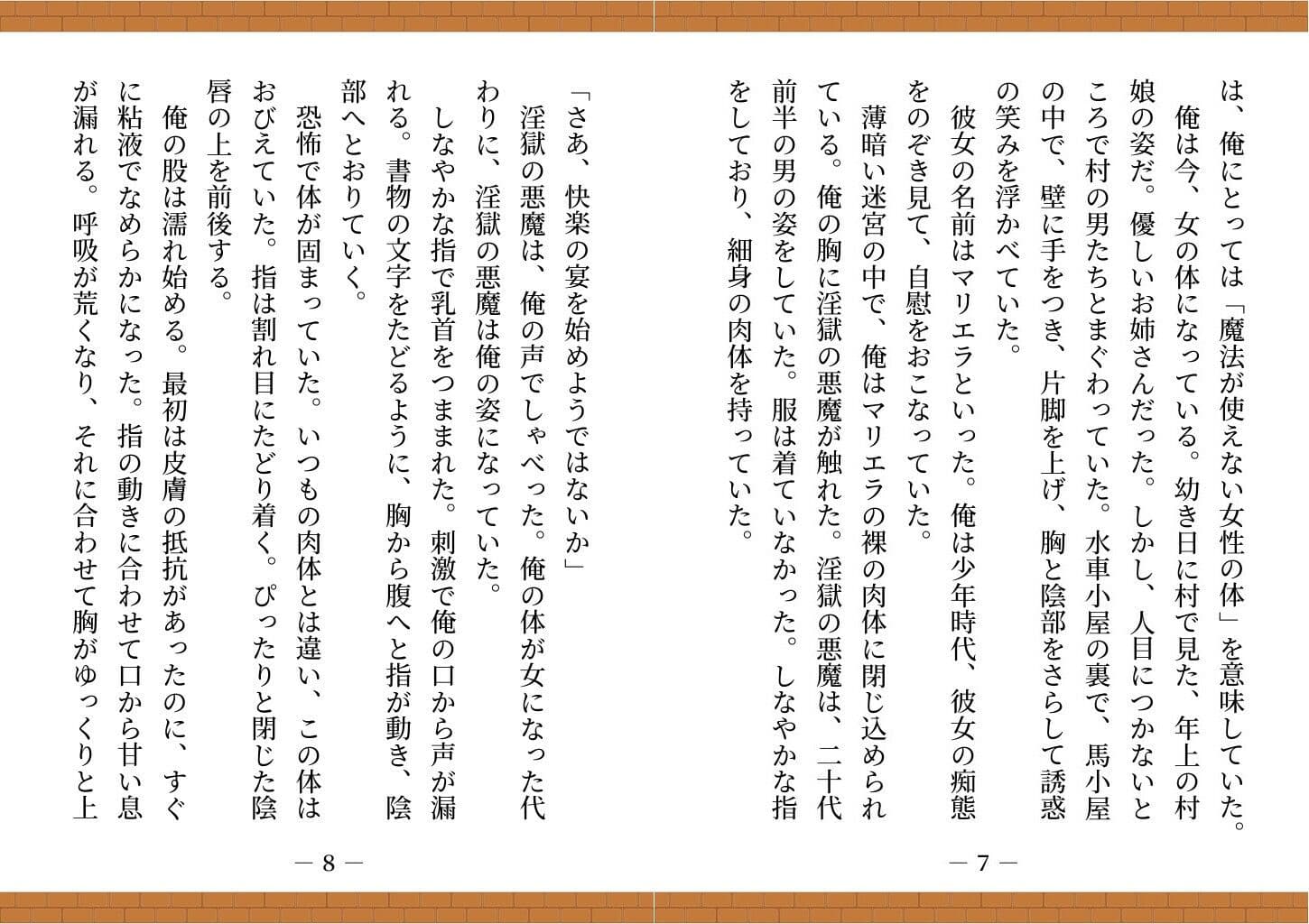 【ゲームブック】TSダンジョンから脱出せよ！ サンプル 5