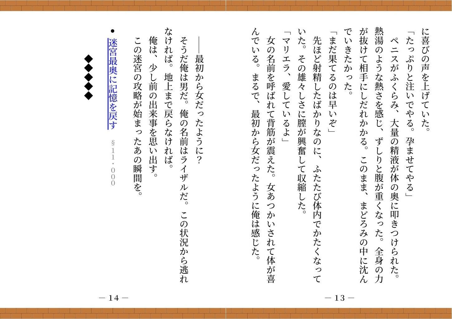 【ゲームブック】TSダンジョンから脱出せよ！ サンプル 8