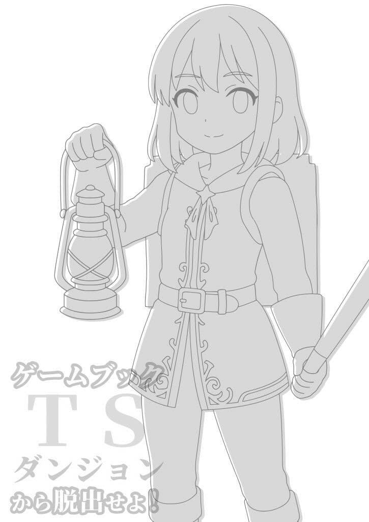 【ゲームブック】TSダンジョンから脱出せよ！ サンプル 9