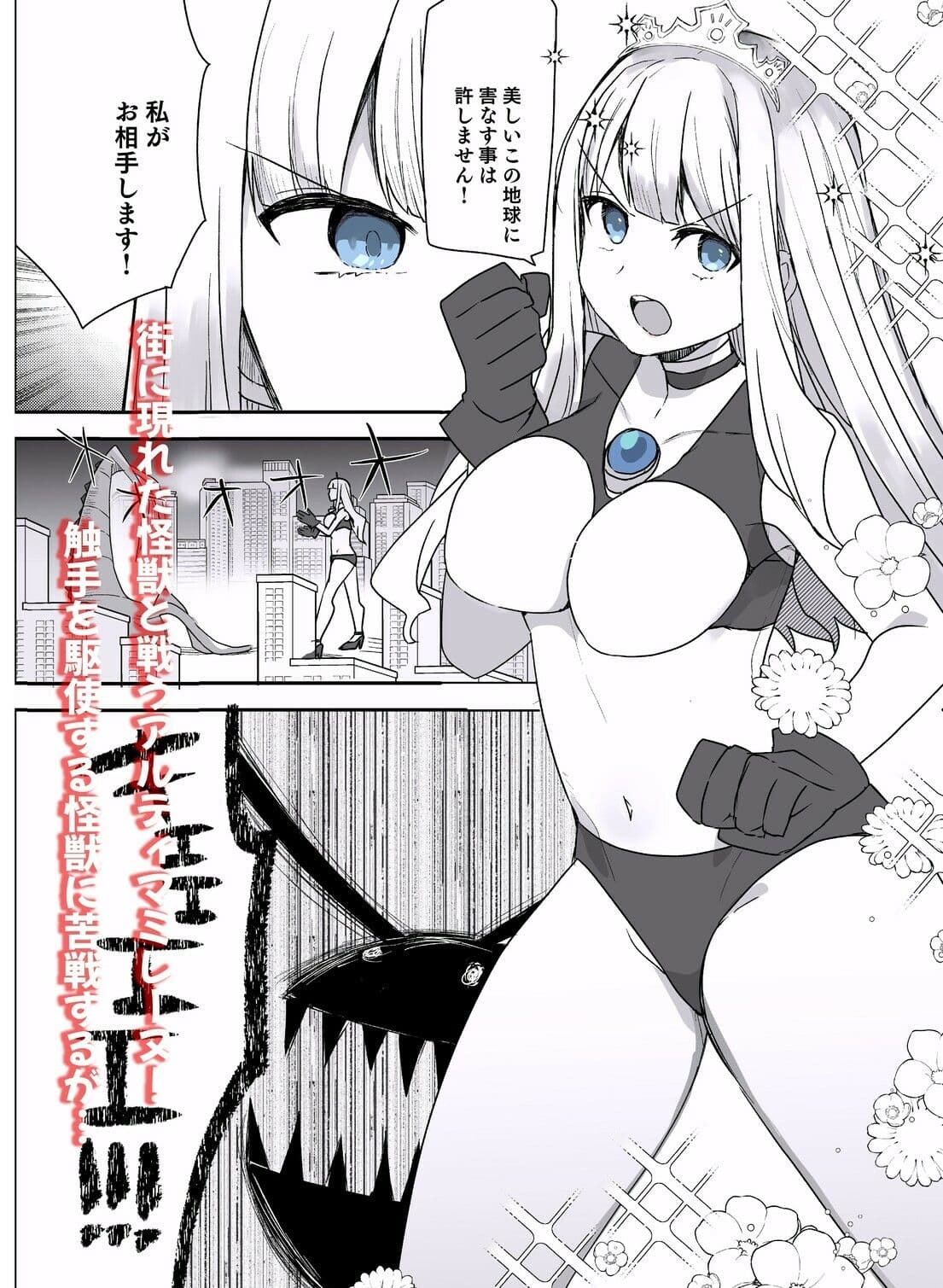 闘え！アルティマミレーヌ コミックエディションVOL.7 サンプル 2