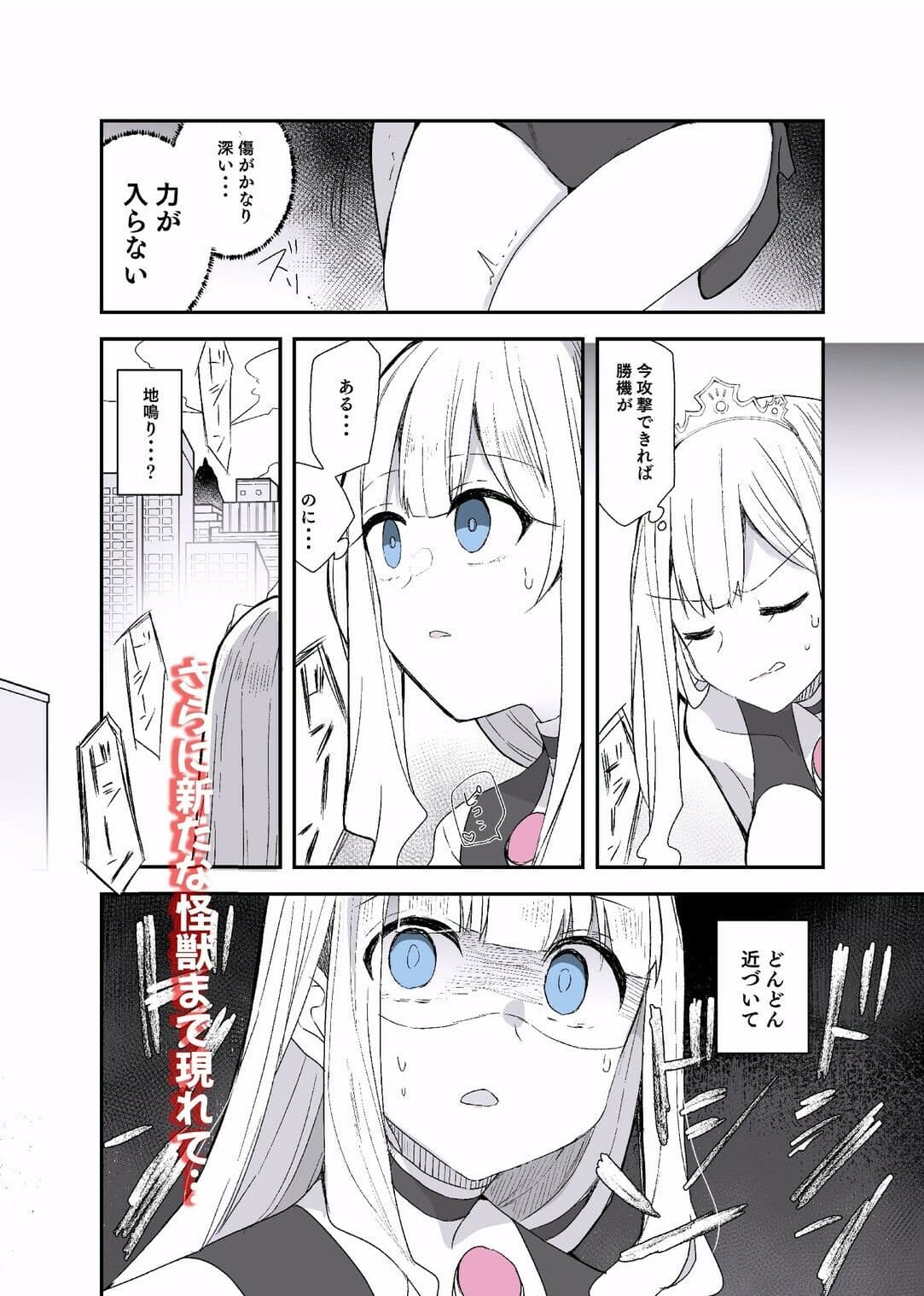 闘え！アルティマミレーヌ コミックエディションVOL.7 サンプル 4