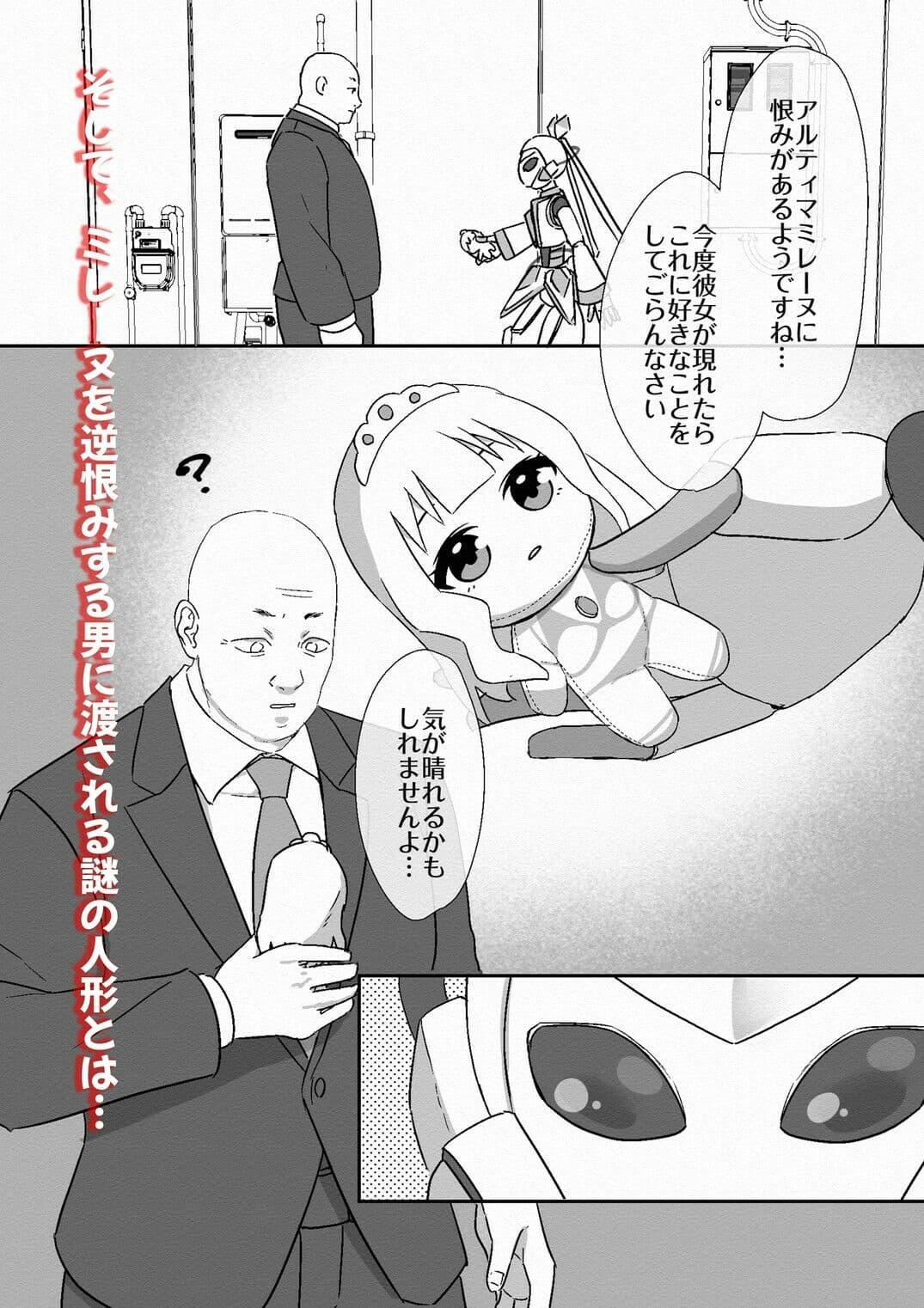 闘え！アルティマミレーヌ コミックエディションVOL.7 サンプル 7