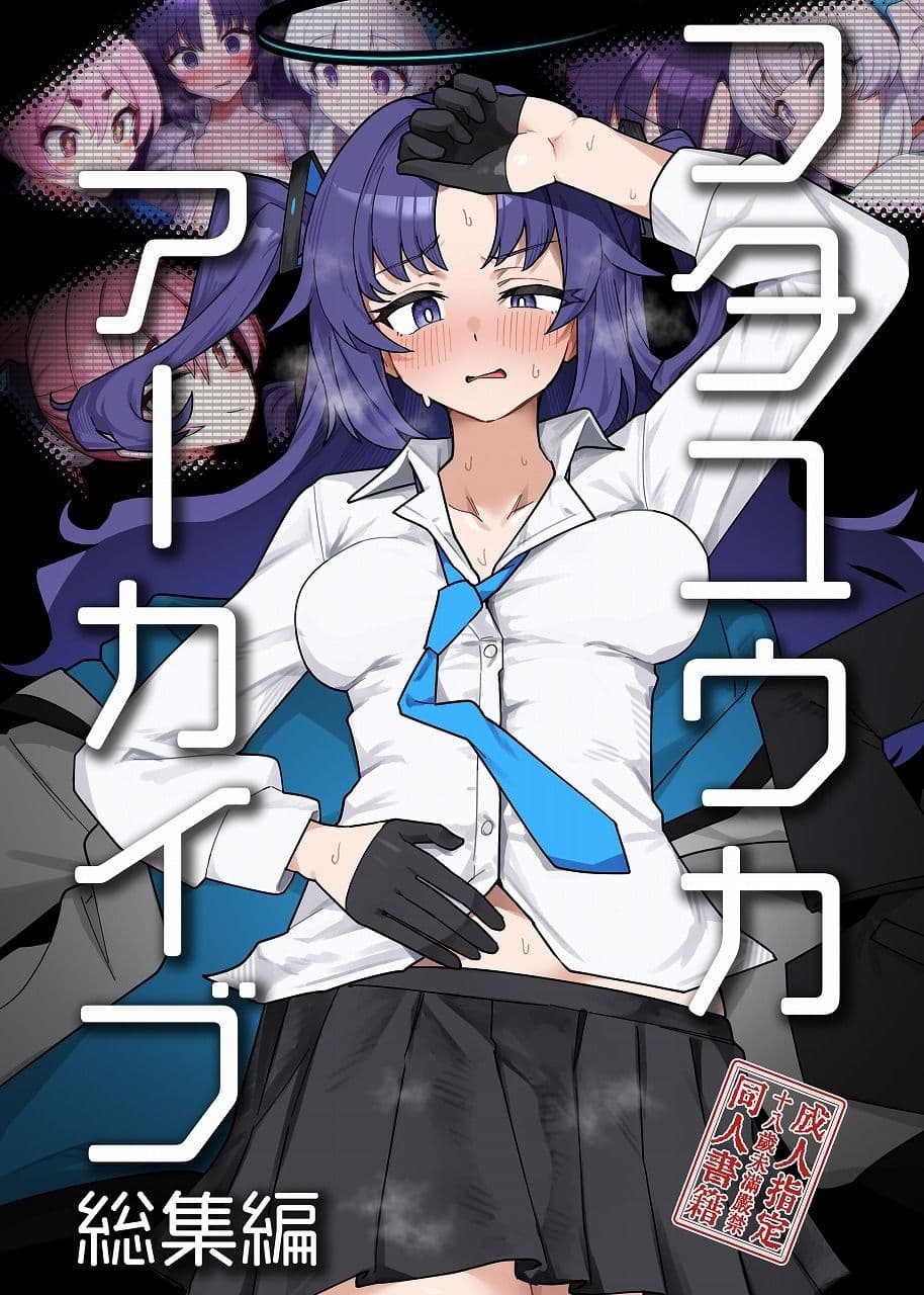 フタユウカアーカイブ総集編 サンプル 1