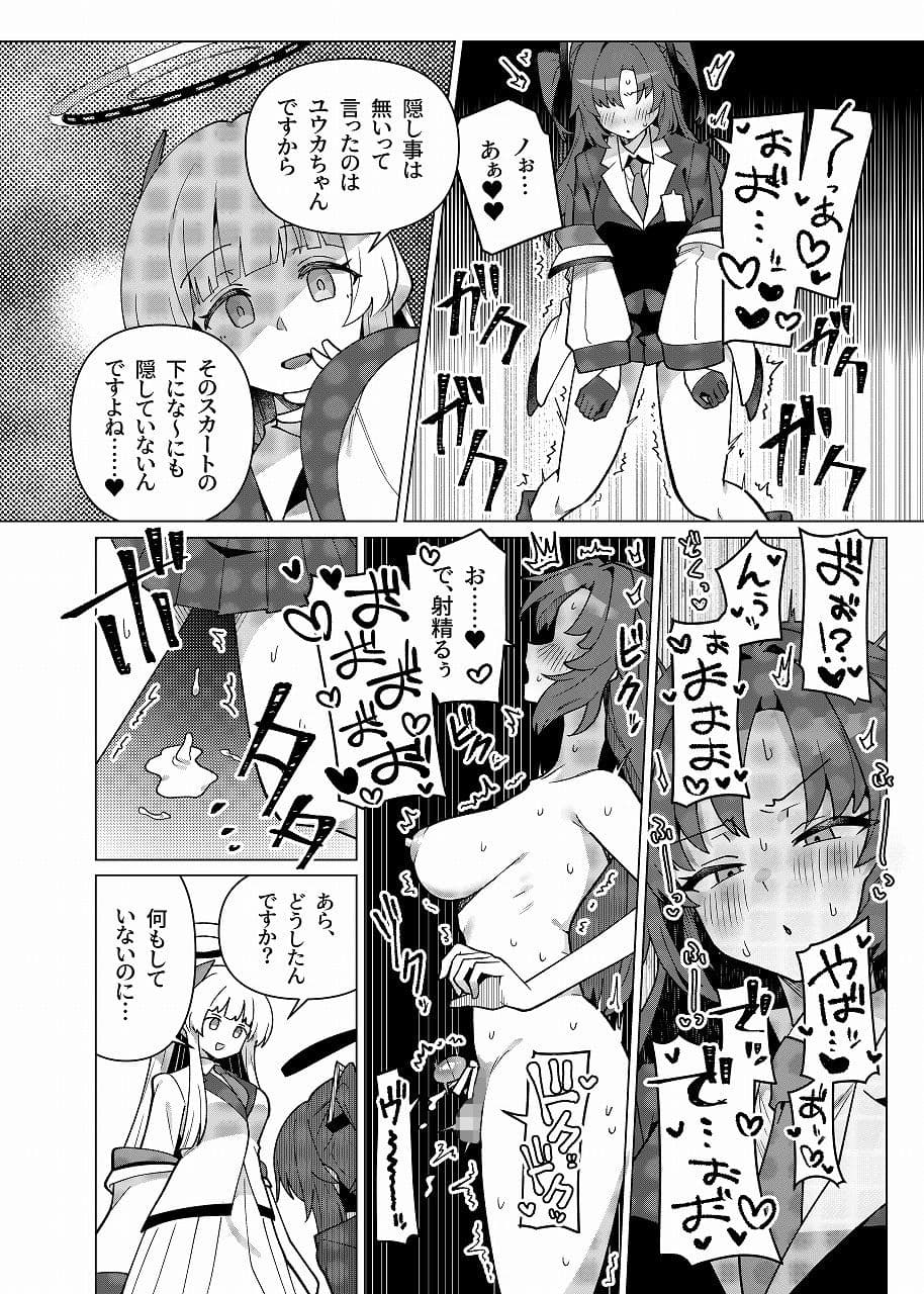 フタユウカアーカイブ総集編 サンプル 5