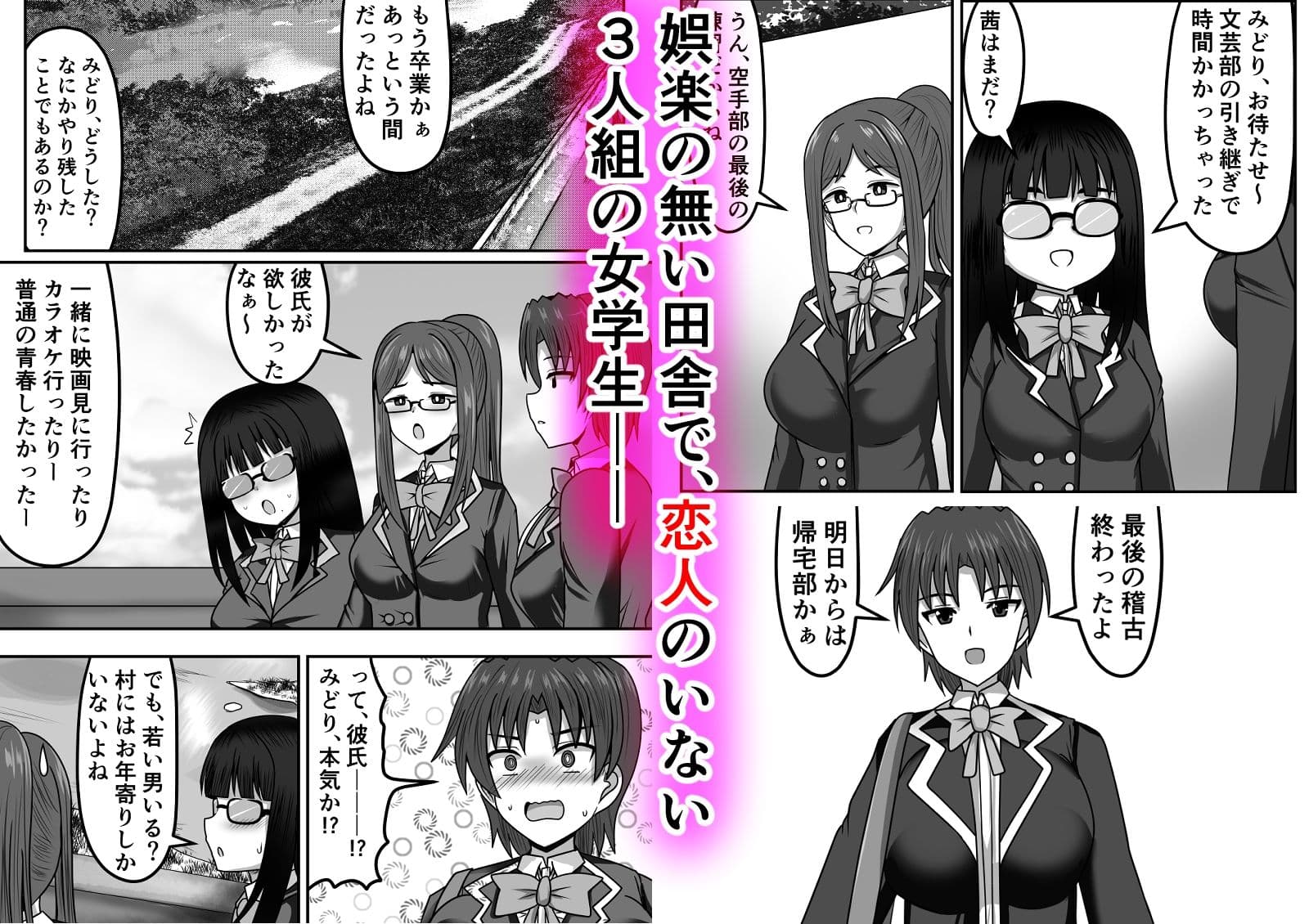 肉食系ふたなりちゃんは田舎女学生の処女を貰う サンプル 1