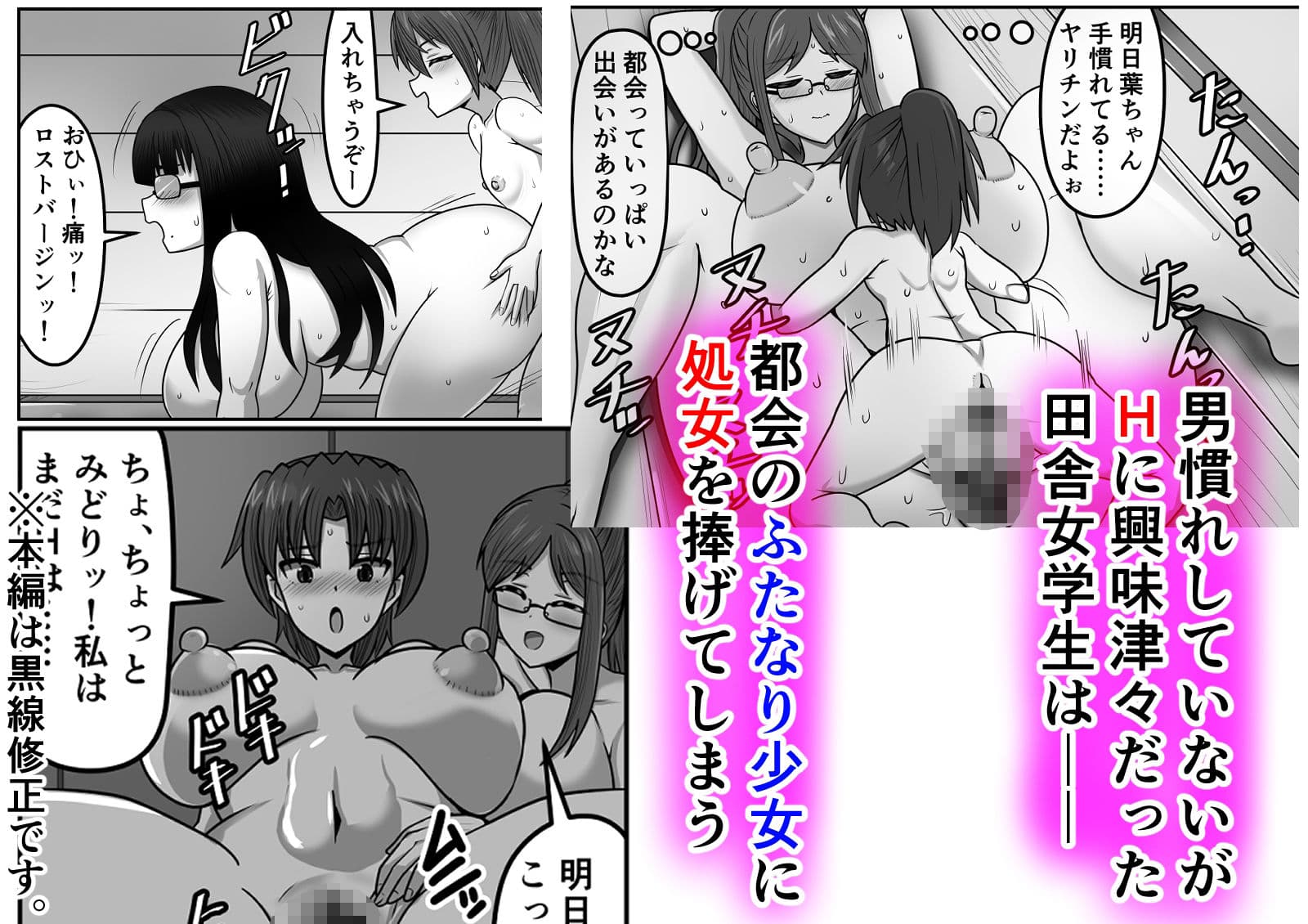 肉食系ふたなりちゃんは田舎女学生の処女を貰う サンプル 3