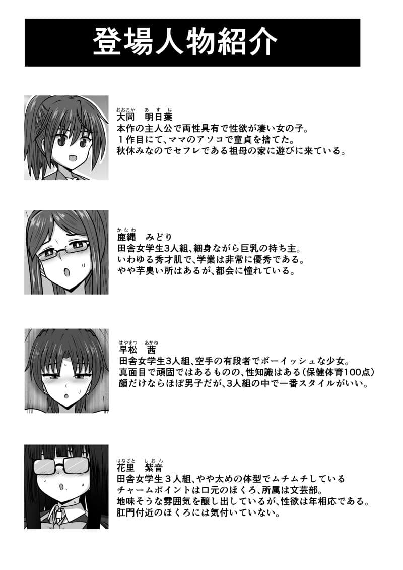 肉食系ふたなりちゃんは田舎女学生の処女を貰う サンプル 5