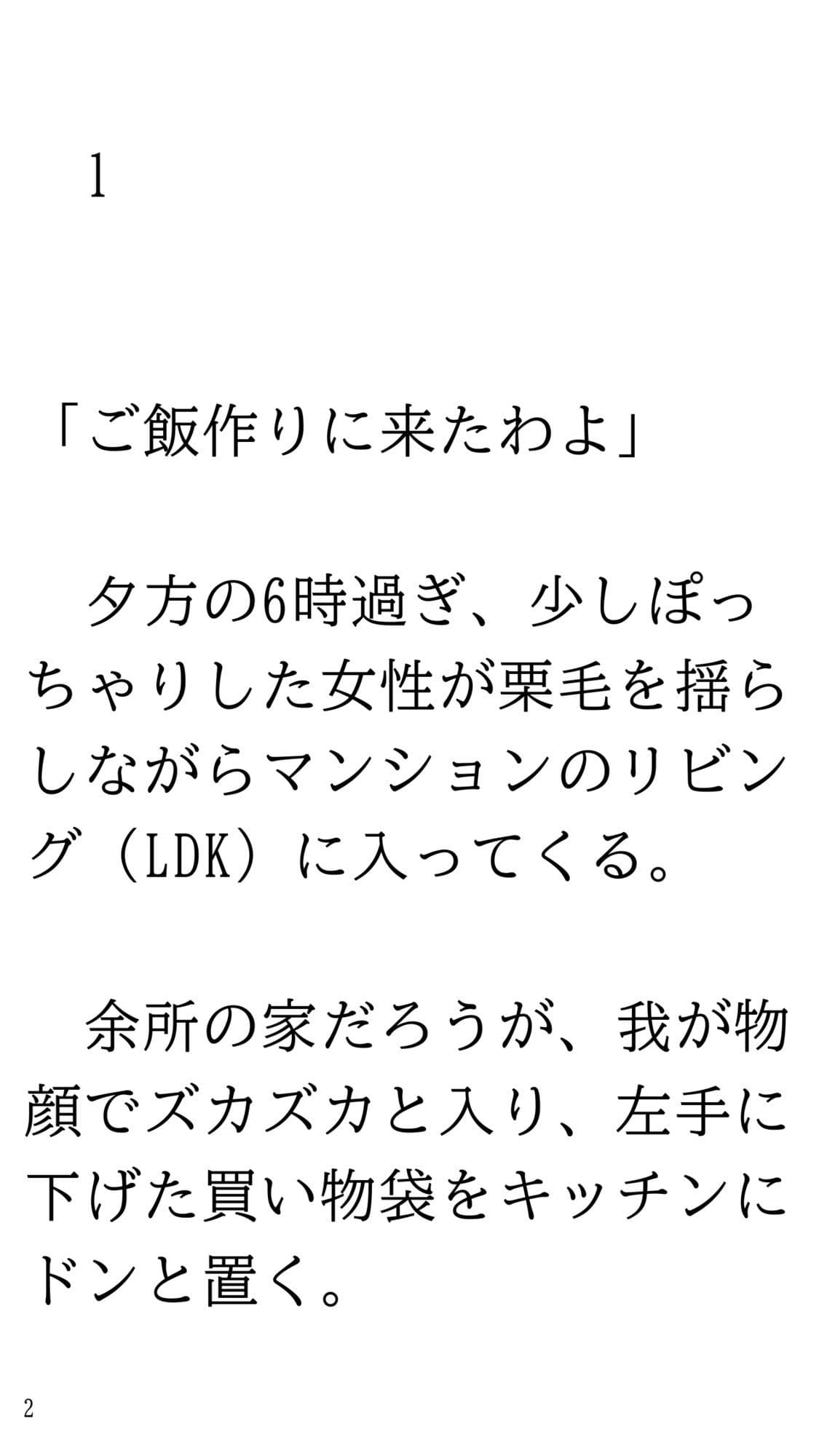 藤野家の女はみんな調教済みな件 サンプル 2