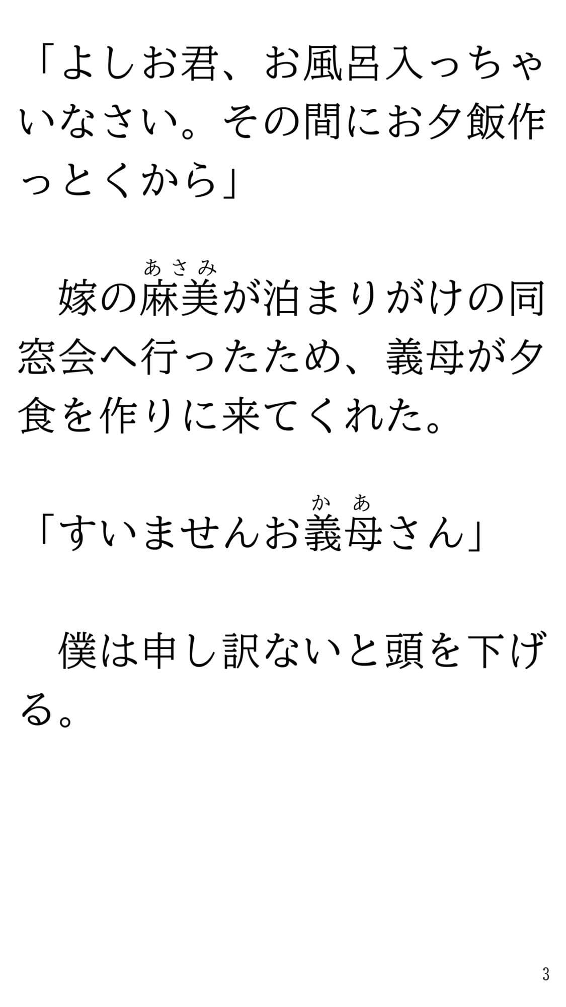 藤野家の女はみんな調教済みな件 サンプル 3
