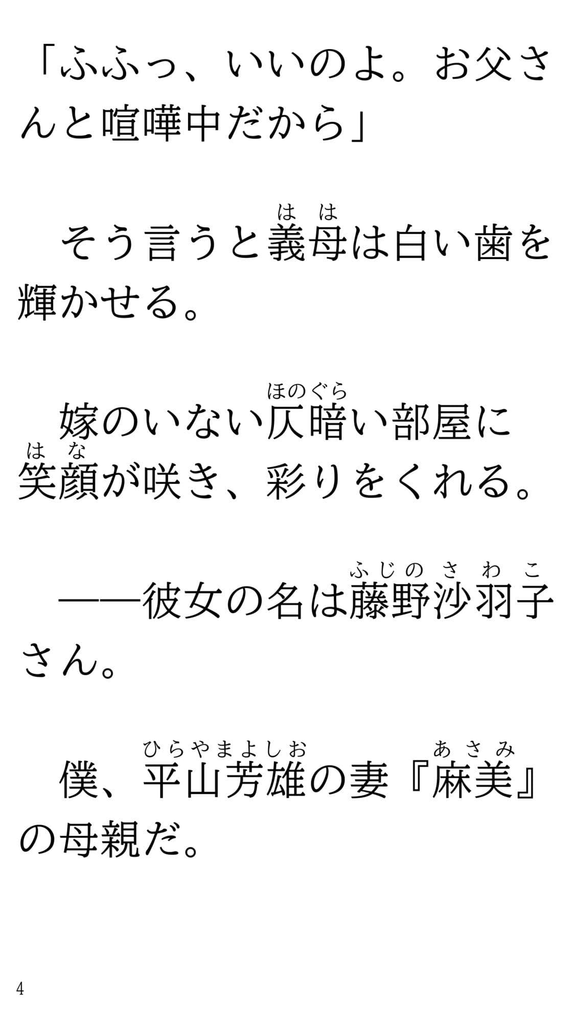 藤野家の女はみんな調教済みな件 サンプル 4