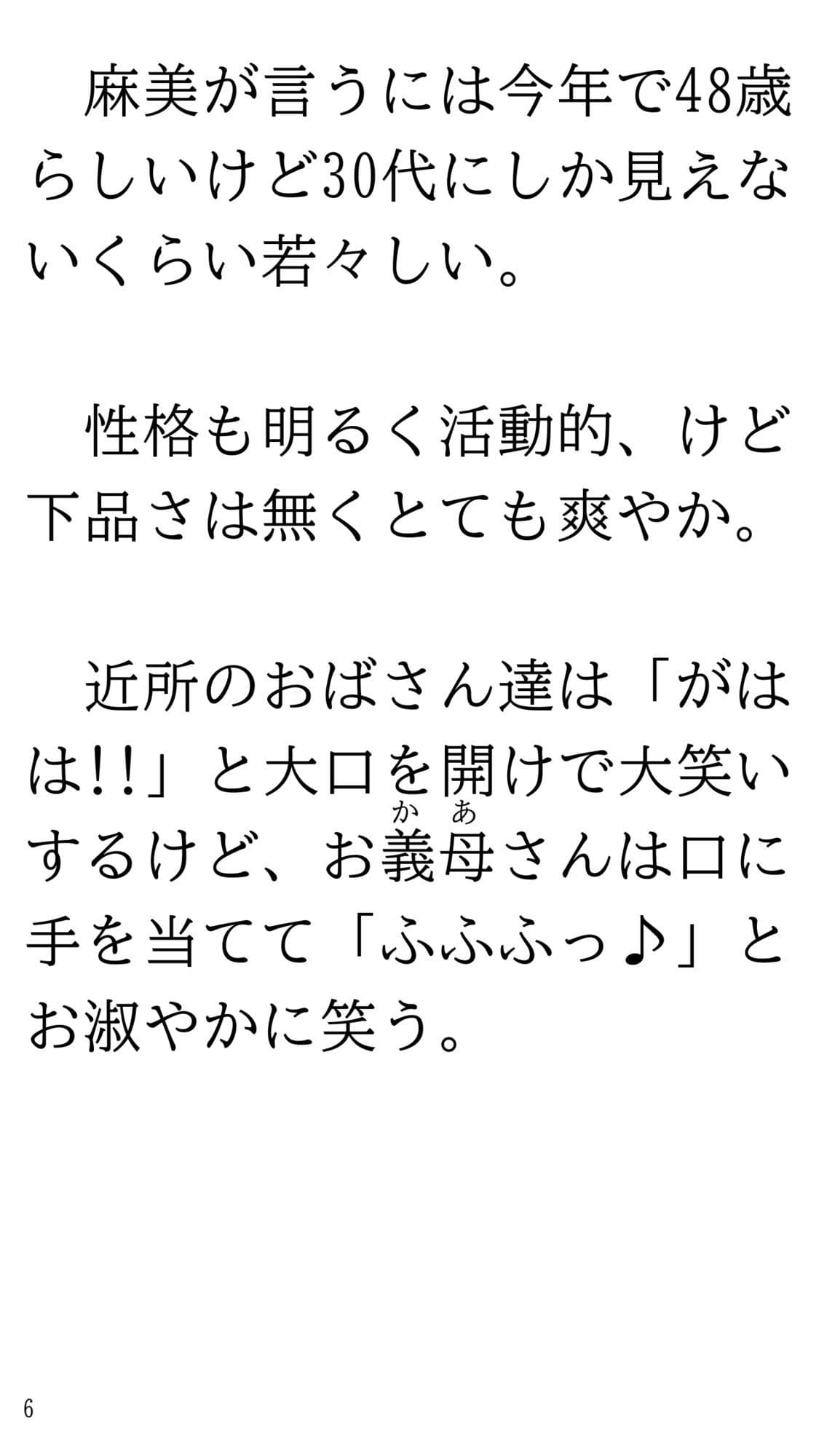 藤野家の女はみんな調教済みな件 サンプル 6