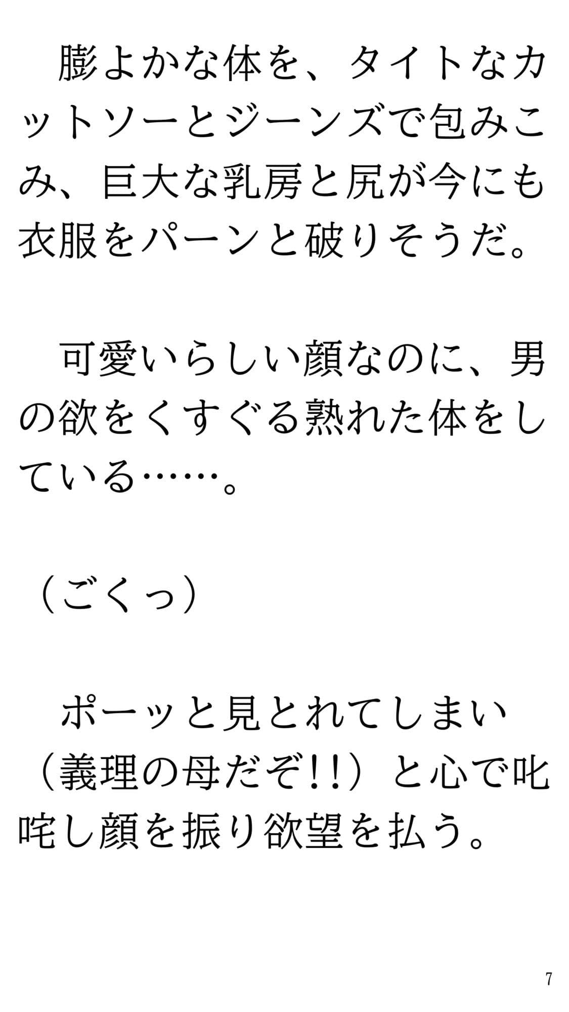 藤野家の女はみんな調教済みな件 サンプル 7