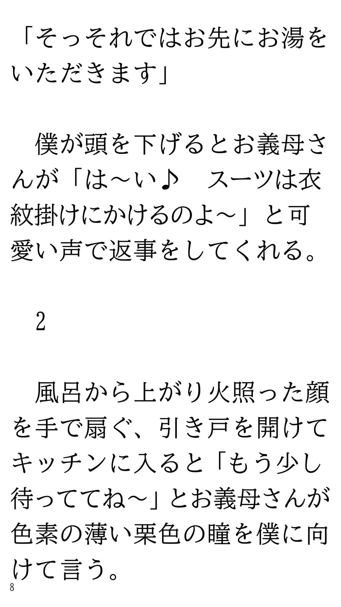 藤野家の女はみんな調教済みな件 サンプル 8