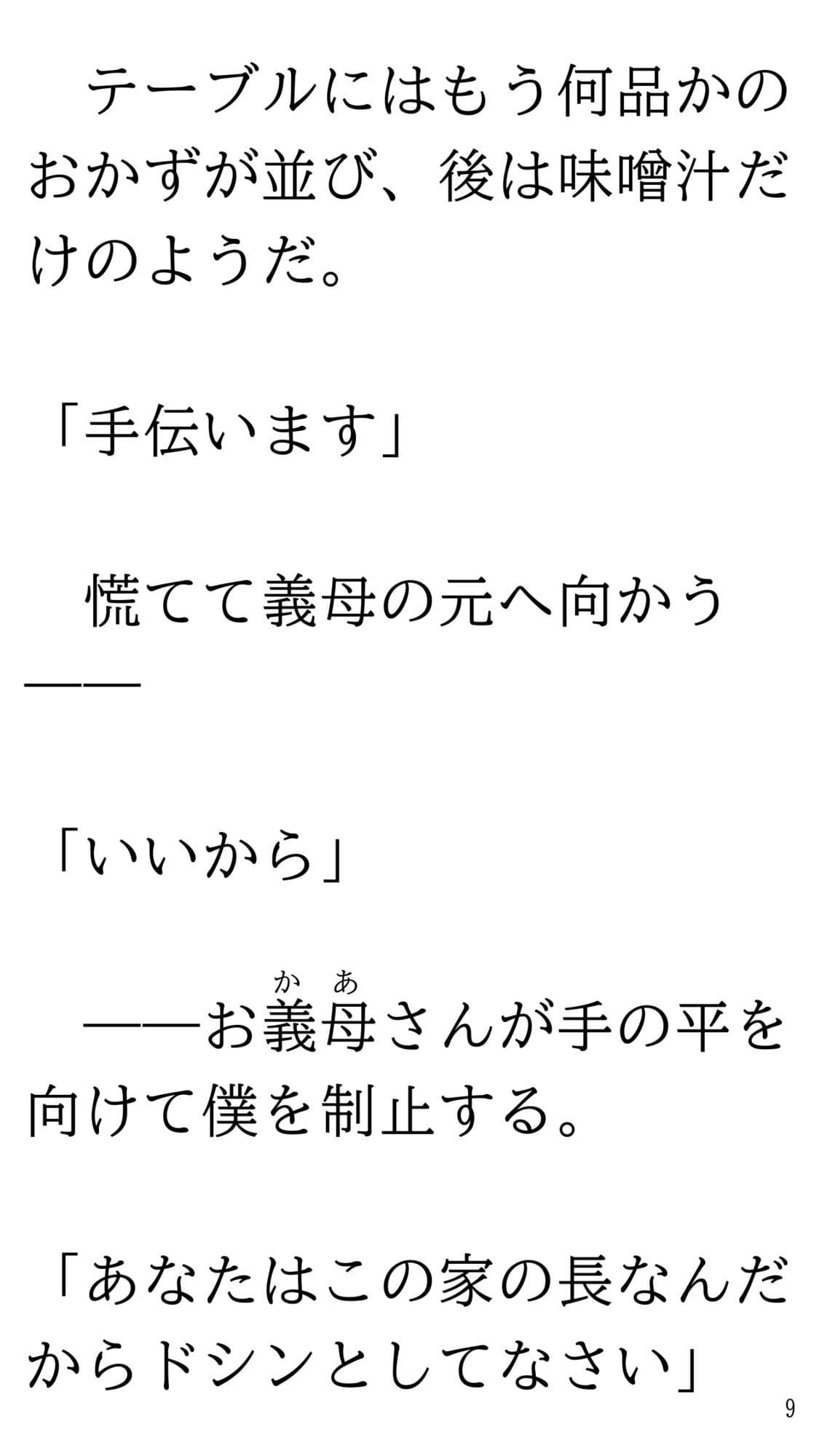藤野家の女はみんな調教済みな件 サンプル 9