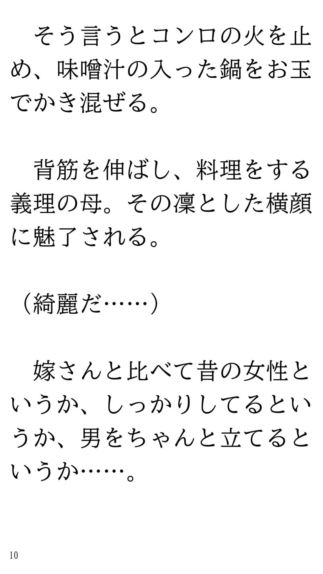 藤野家の女はみんな調教済みな件 サンプル 10