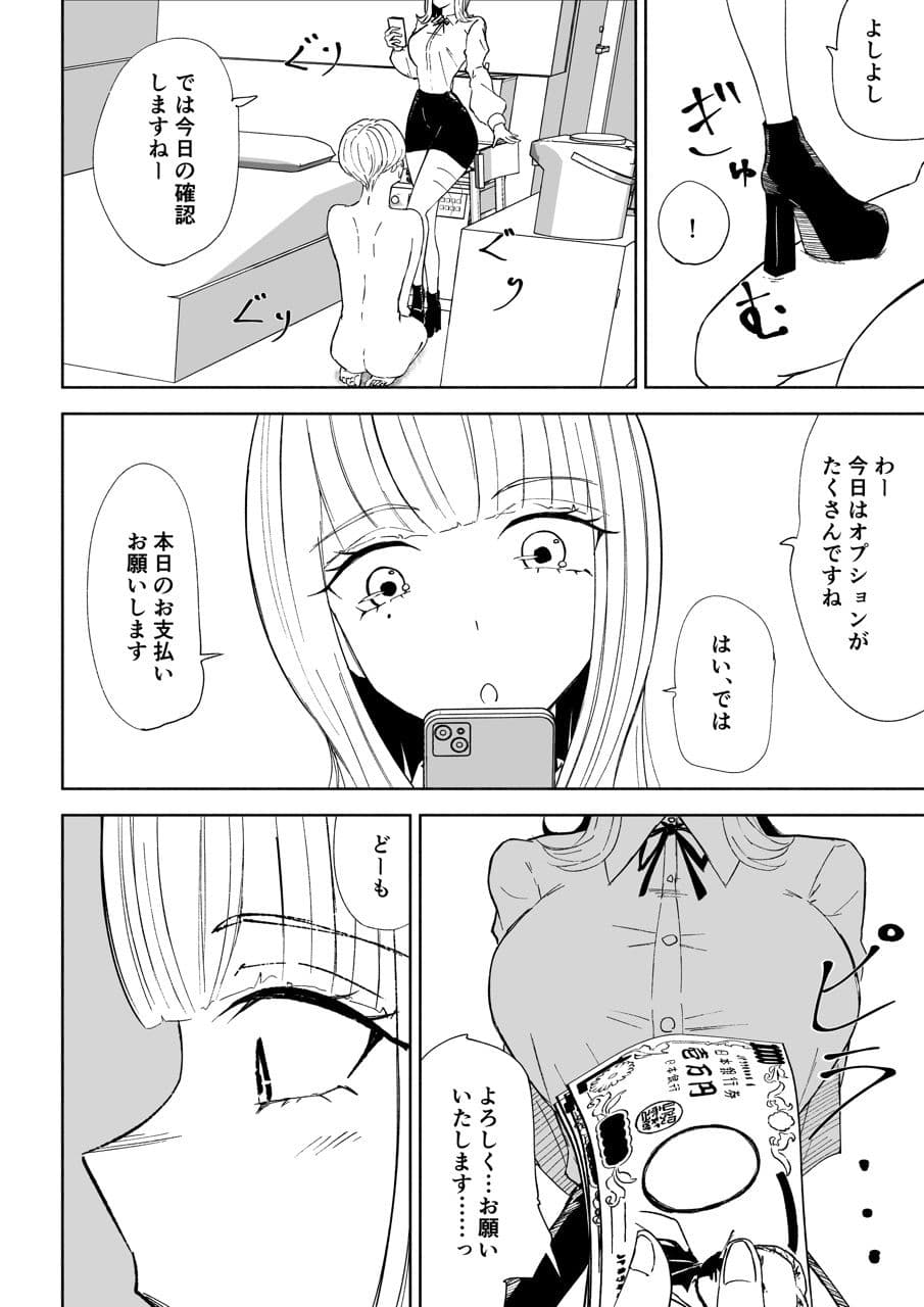 金を払って負けにイく サンプル 2