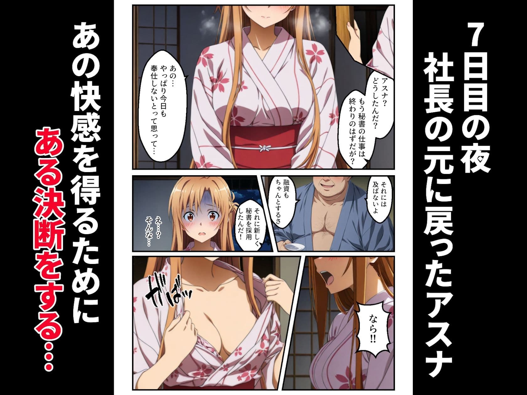 契約性交 〜アスナが堕ちるまで〜 サンプル 9