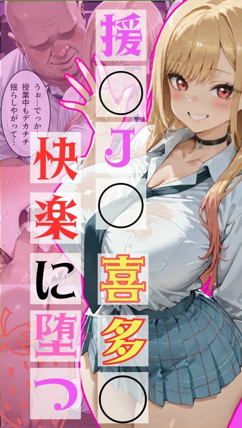 援交J◯喜多◯さん、快楽に堕つ サンプル 1