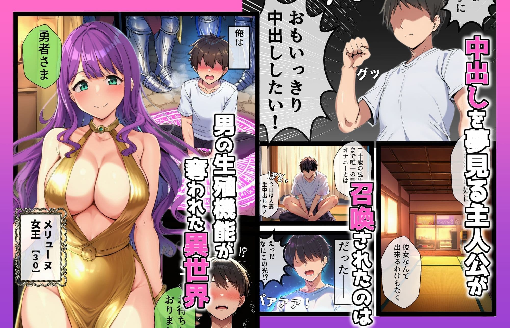 異世界行ったら俺だけ中出しシ放題の種付け勇者になった件 サンプル 1