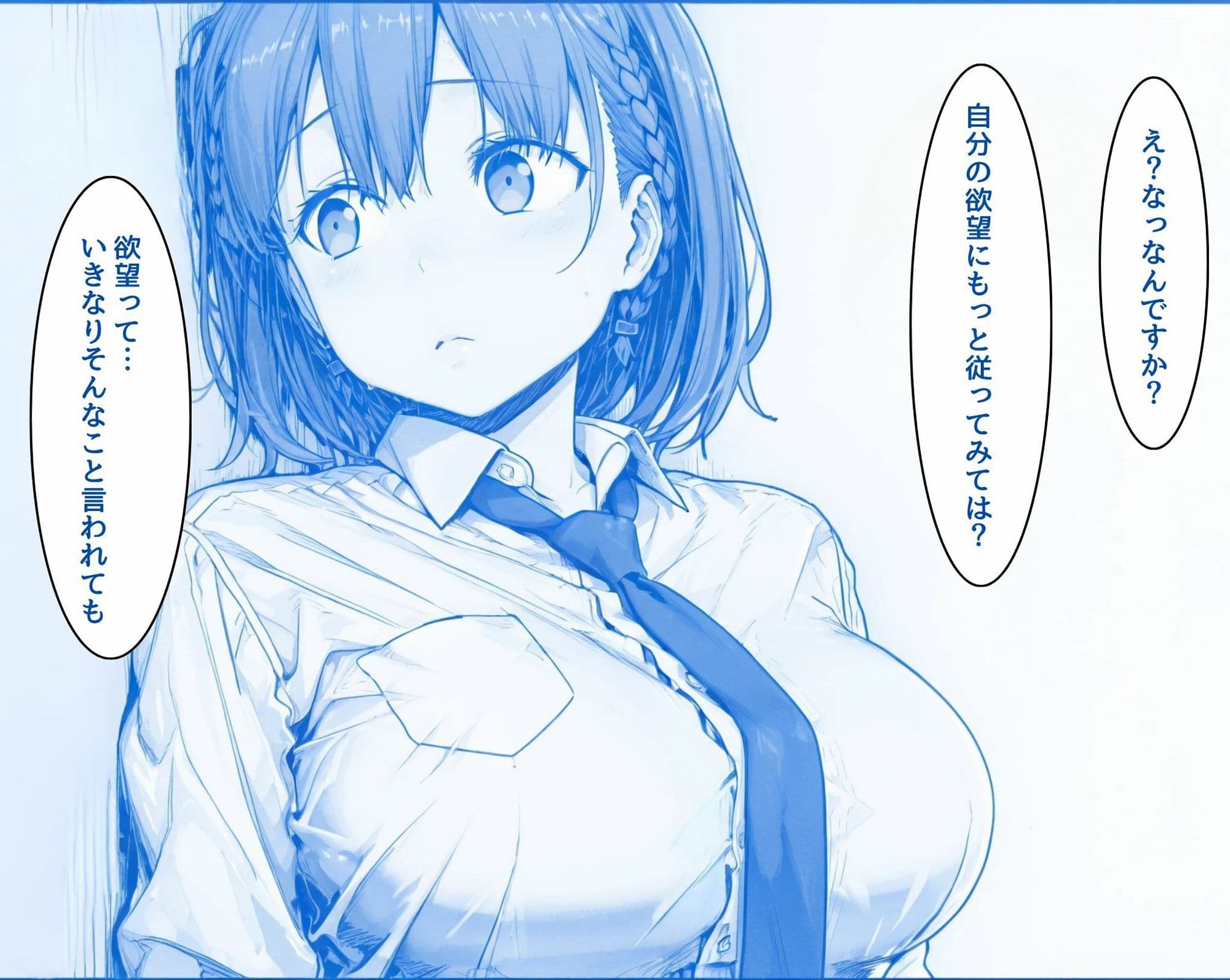 月曜日の堕落〜ちかんで目覚めるたわわな肉欲〜 サンプル 3