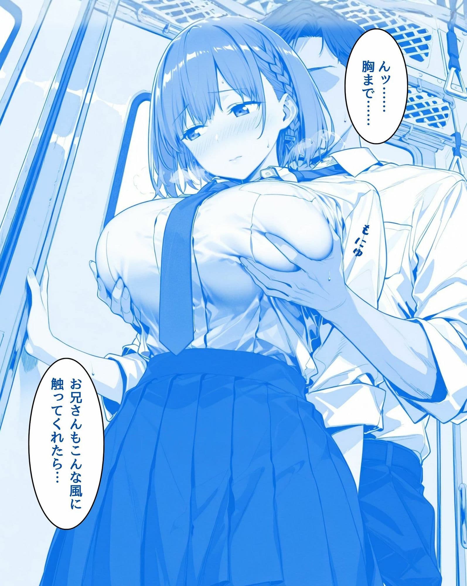 月曜日の堕落〜ちかんで目覚めるたわわな肉欲〜 サンプル 7