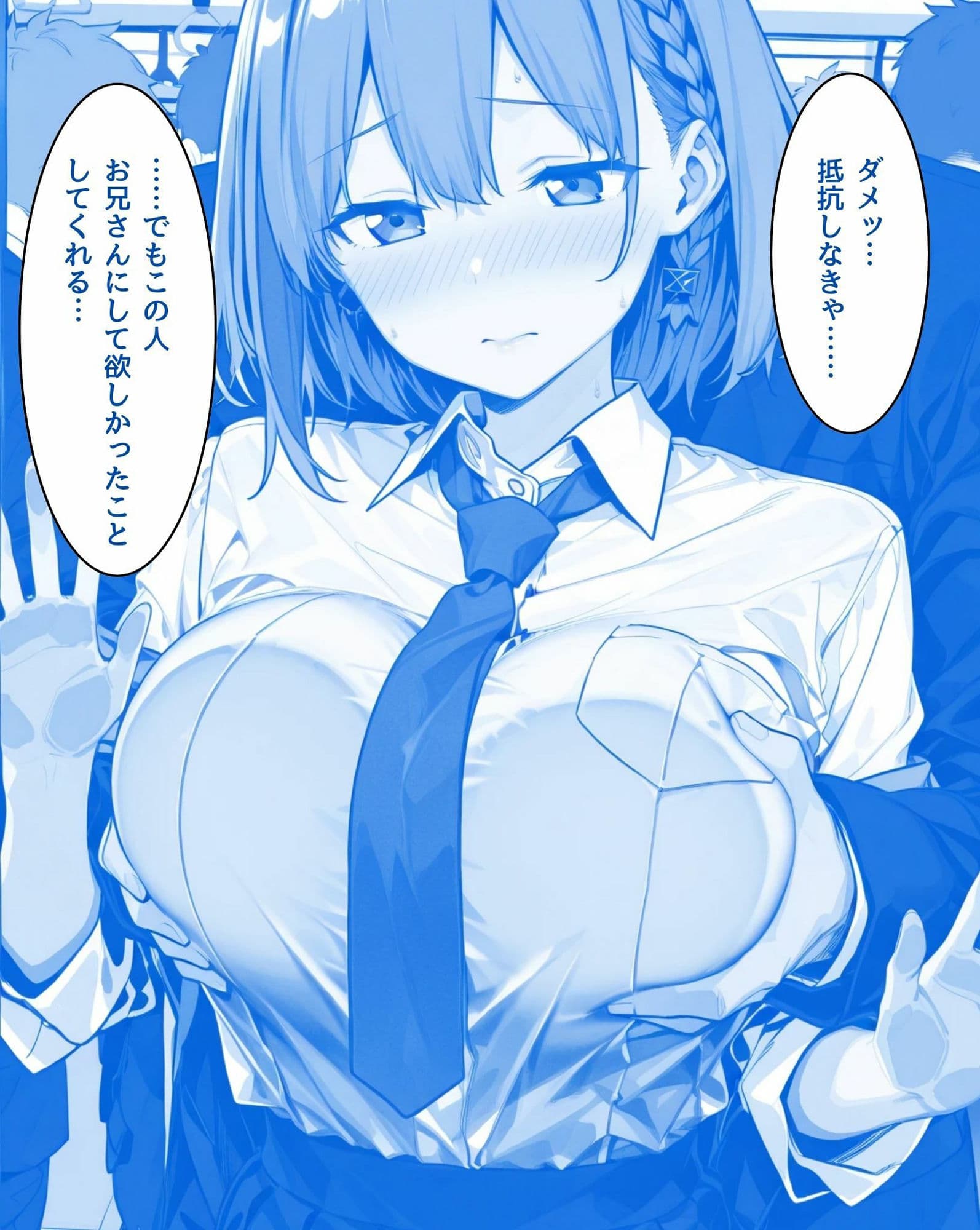 月曜日の堕落〜ちかんで目覚めるたわわな肉欲〜 サンプル 8