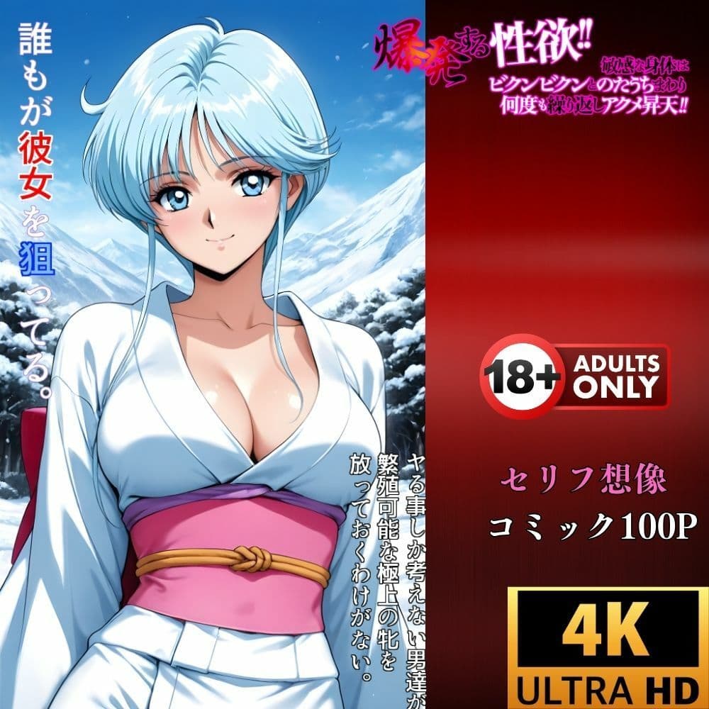 ぬ〜べ〜には言えない「秘密の試練」催●レベルMAXの絶対服従！ゆきめ未体験の絶頂‥ サンプル 4