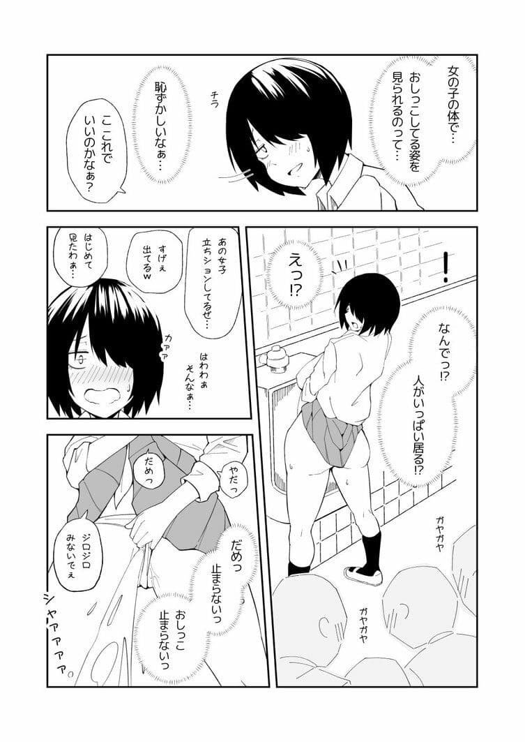 性処理当番に選ばれたTS女子の岬くん サンプル 7