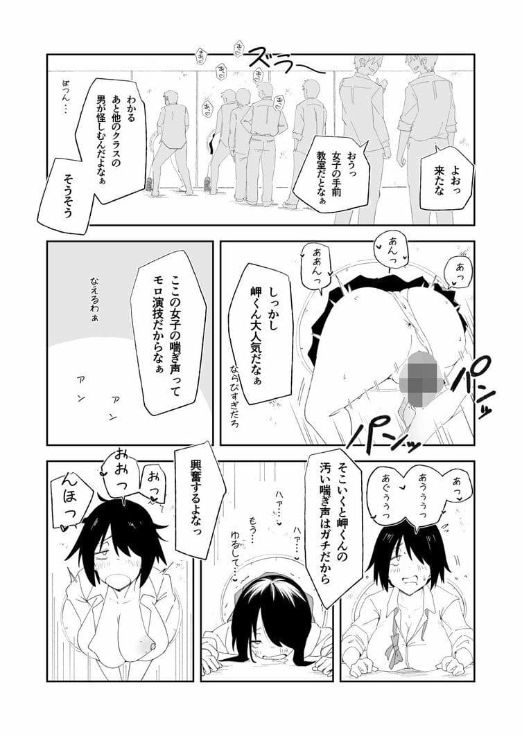 性処理当番に選ばれたTS女子の岬くん サンプル 9