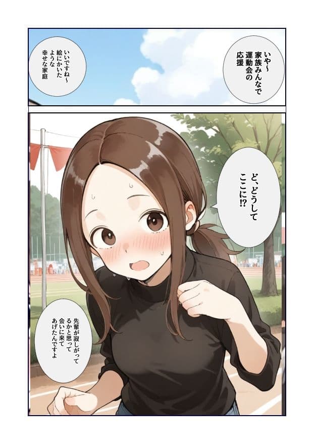 元高〇木さんのもとに後輩がやってきた  運動会編 サンプル 3