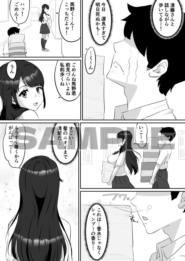 清藤さんは清楚じゃなかった サンプル 5