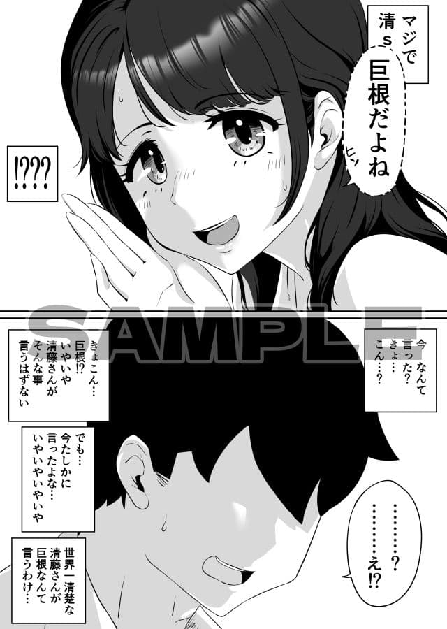 清藤さんは清楚じゃなかった サンプル 7