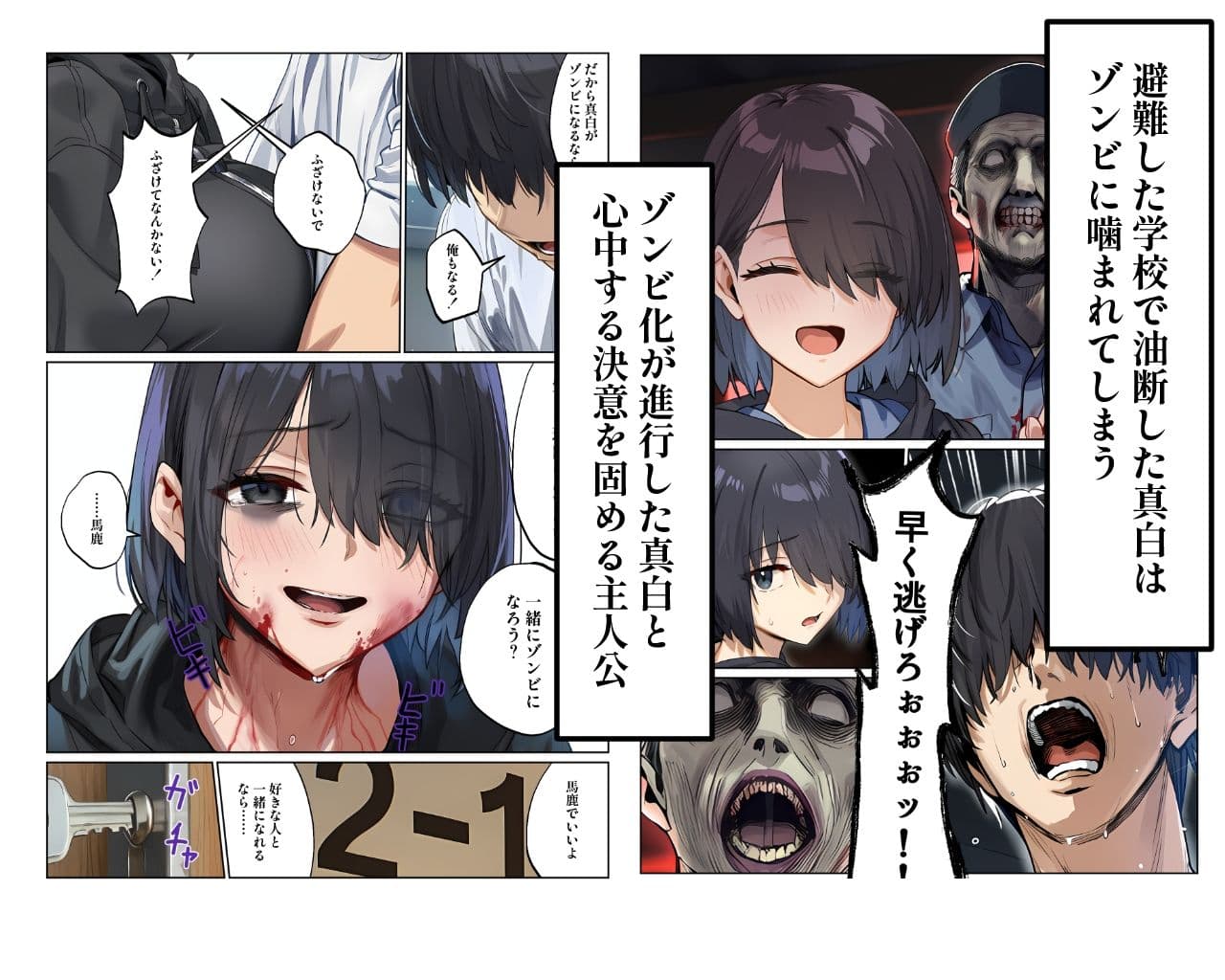 ゾンビ世界でハーレムサバイバル サンプル 4