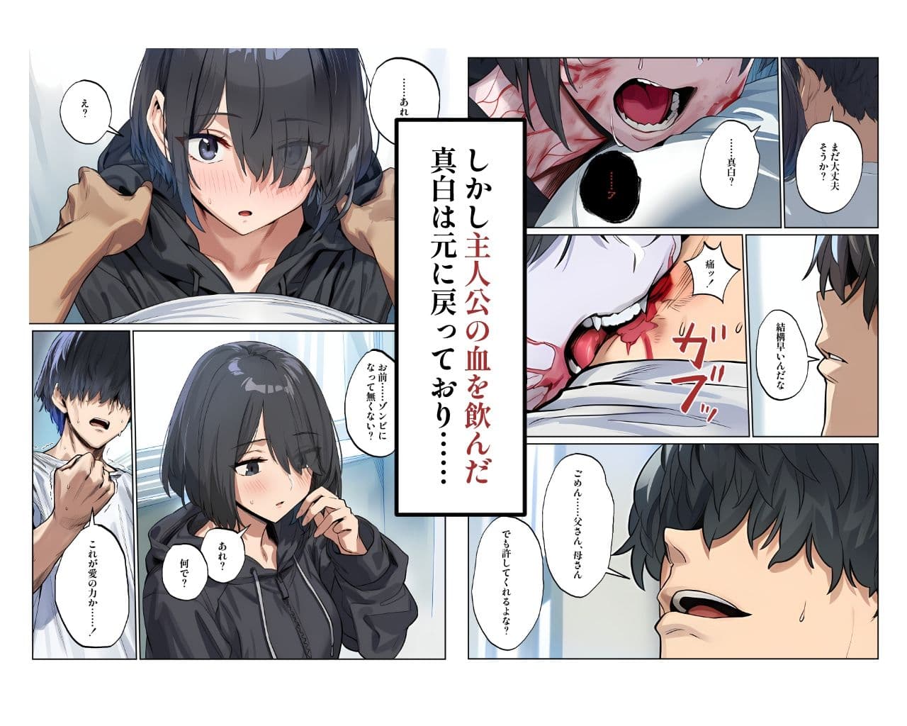 ゾンビ世界でハーレムサバイバル サンプル 5