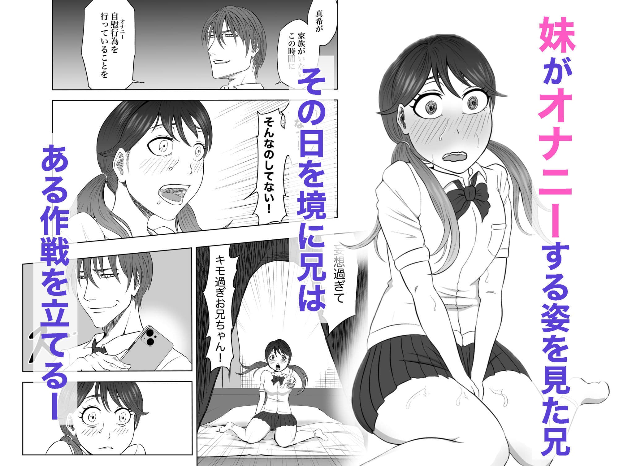 オナニーする妹を見てしまった日から サンプル 2