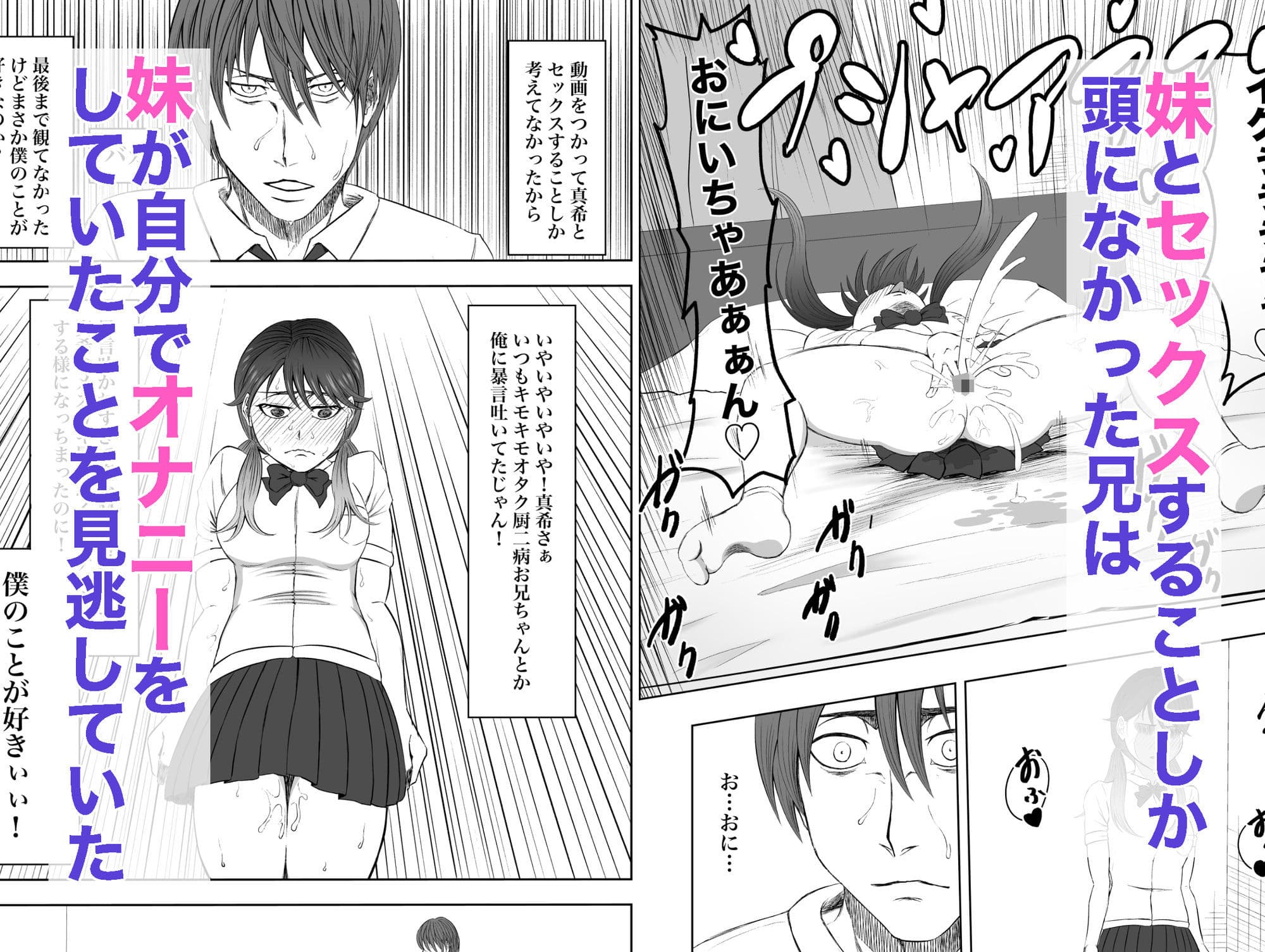 オナニーする妹を見てしまった日から サンプル 5