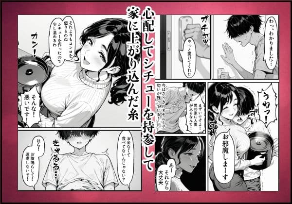 童貞大学生の僕が人妻大家と不倫関係になるまでの話 サンプル 4